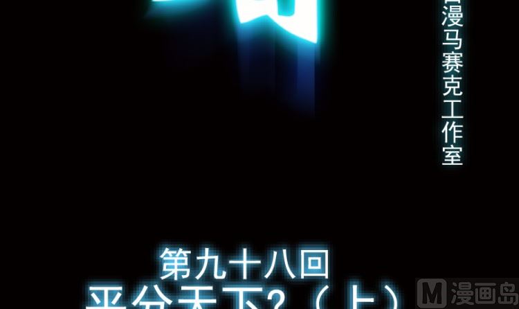 第98话（上）(1/2)-第121话