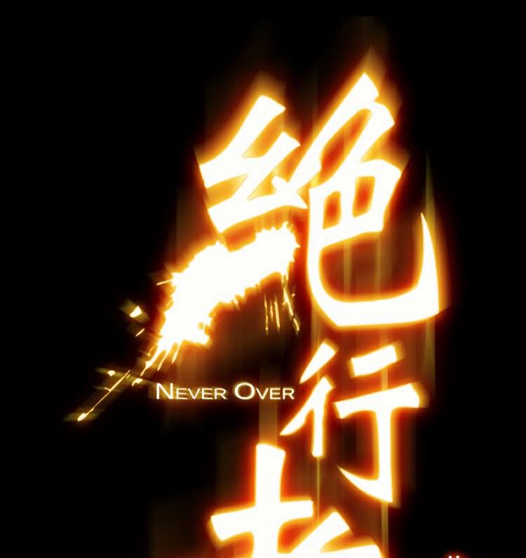 031.下(1/2)-第47话