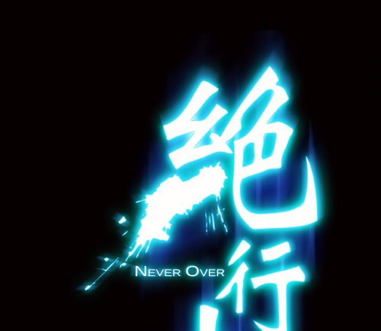 第54话(1/3)-第71话