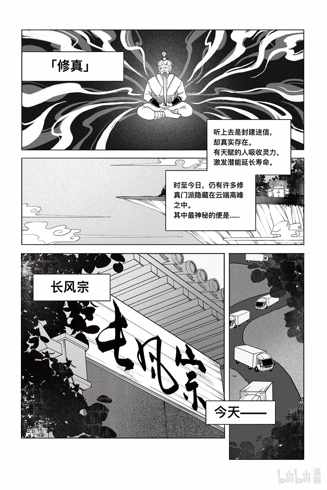 決戰長風宗 - 正篇 柯帥歸來，邪尊重現 - 1