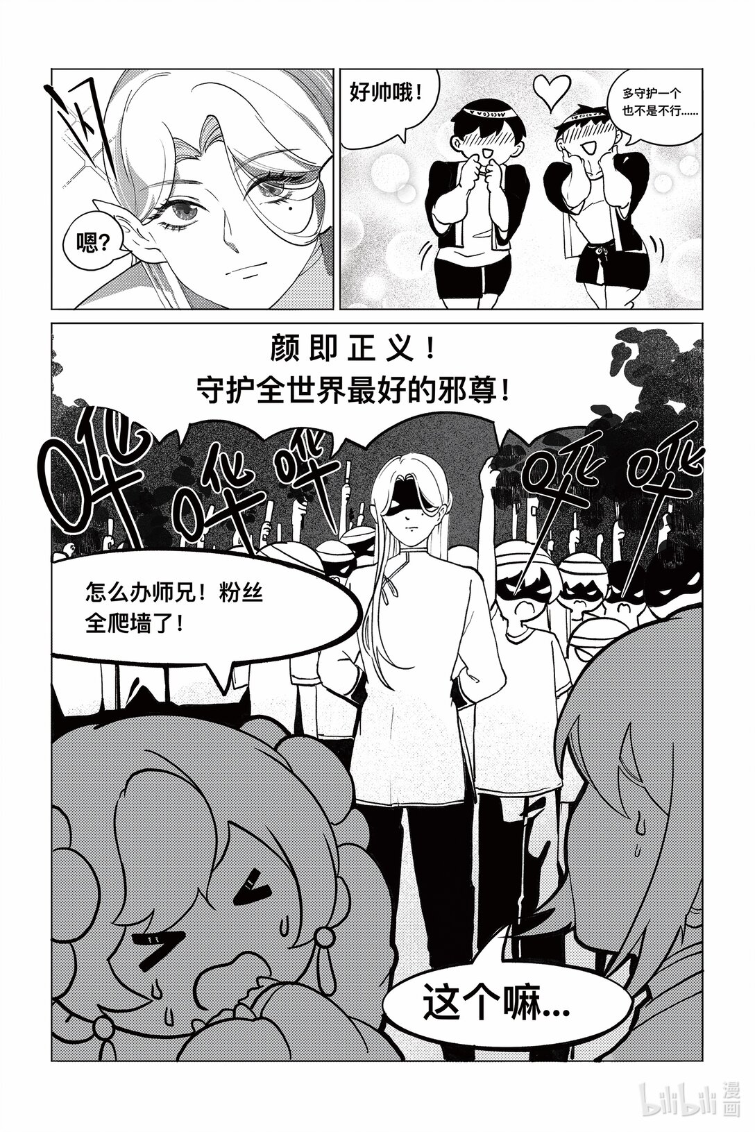 決戰長風宗 - 正篇 柯帥歸來，邪尊重現 - 1