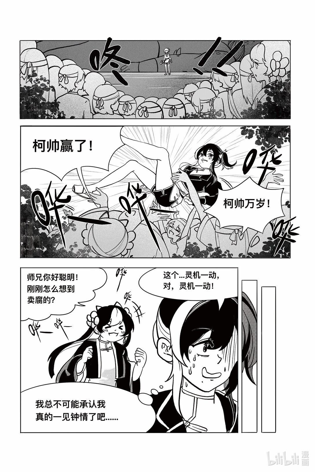 決戰長風宗 - 正篇 柯帥歸來，邪尊重現 - 2
