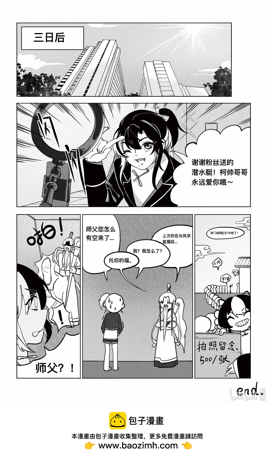 決戰長風宗 - 正篇 柯帥歸來，邪尊重現 - 3