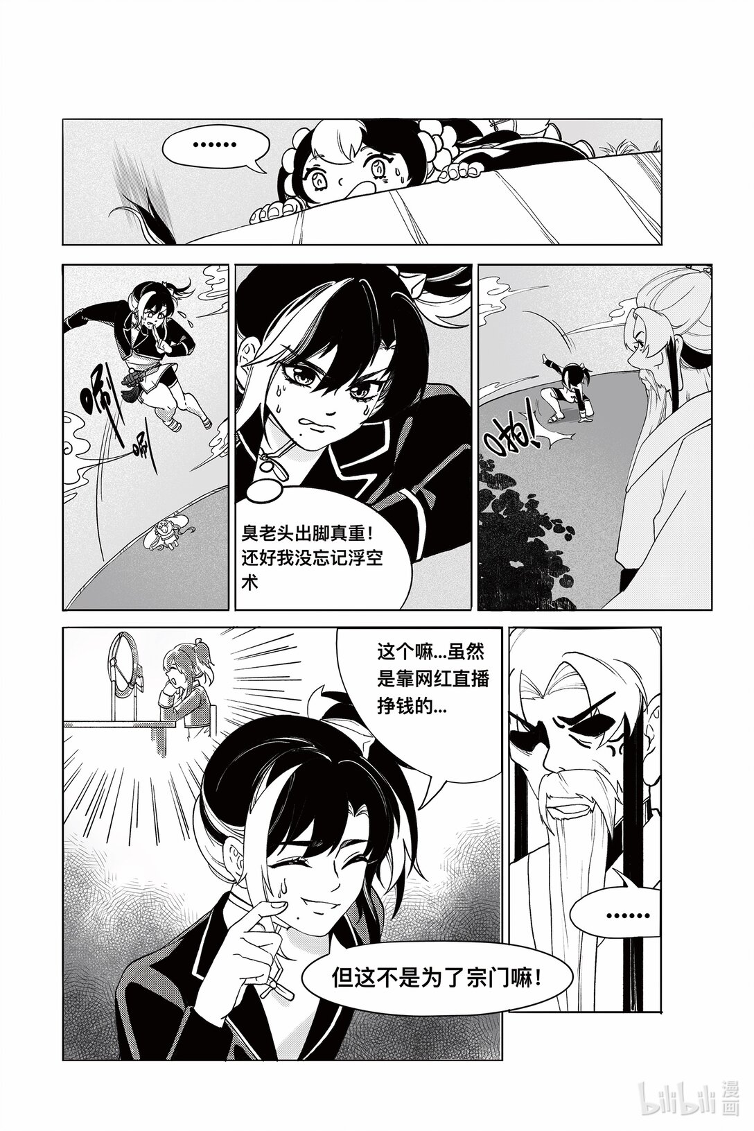 決戰長風宗 - 正篇 柯帥歸來，邪尊重現 - 3