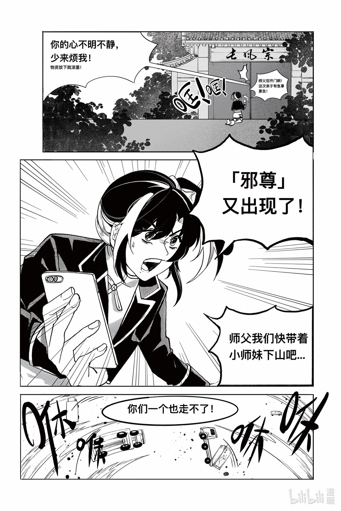 決戰長風宗 - 正篇 柯帥歸來，邪尊重現 - 4