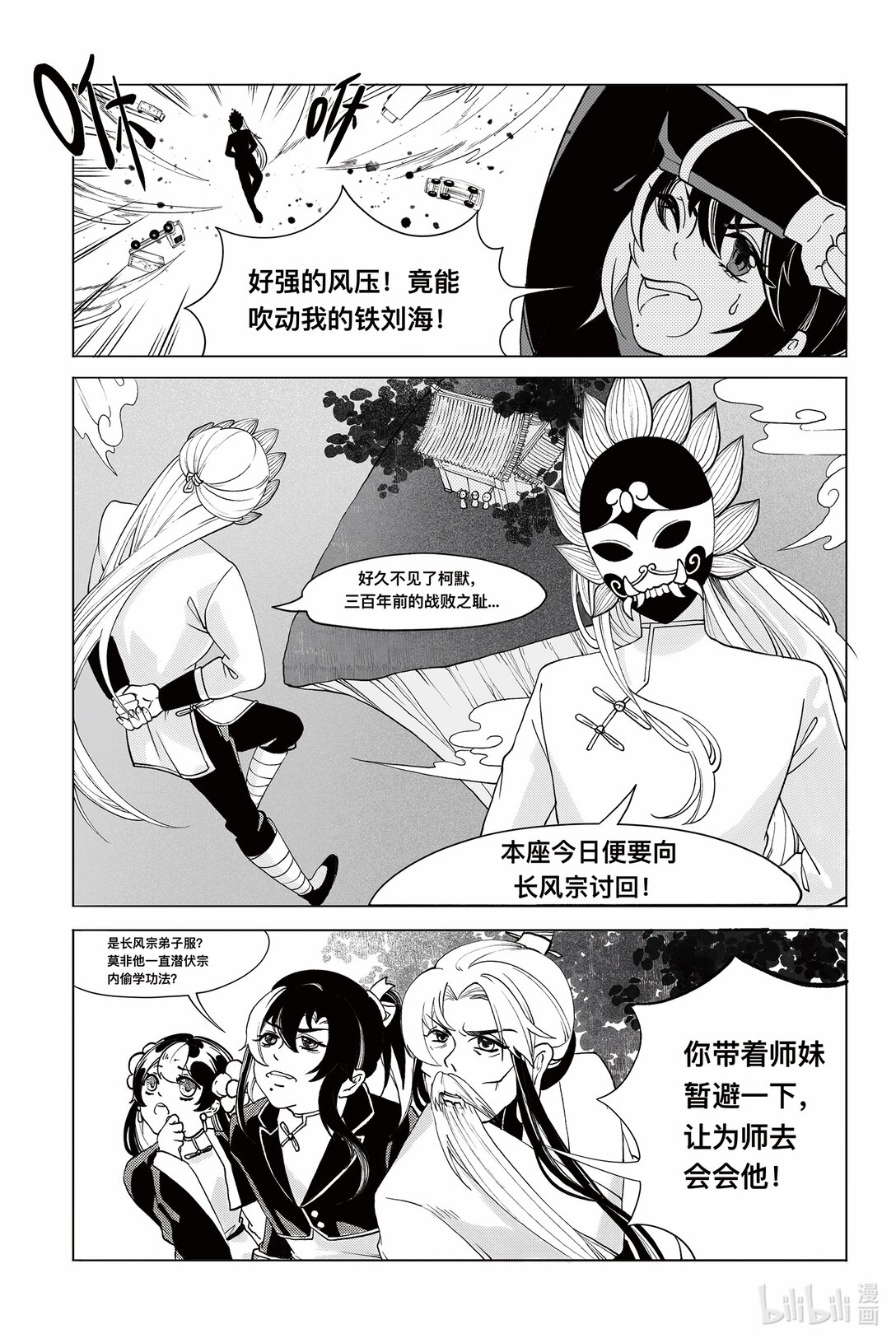 決戰長風宗 - 正篇 柯帥歸來，邪尊重現 - 1