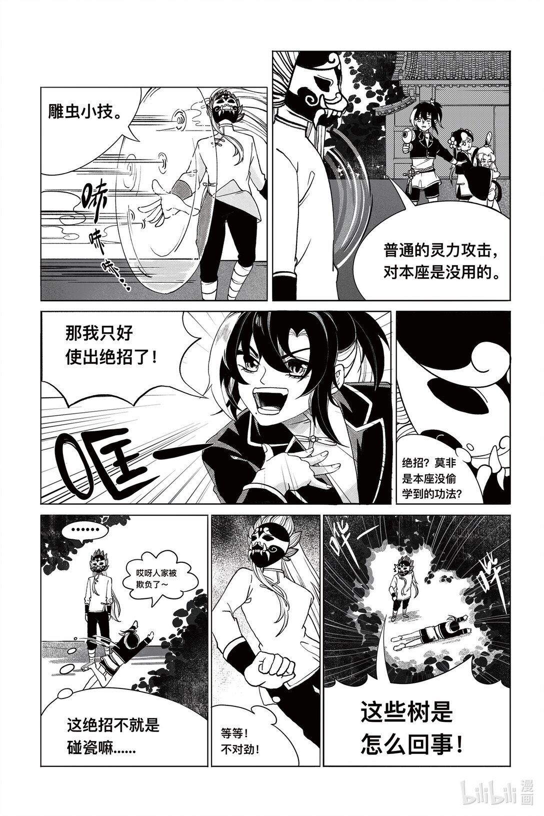 決戰長風宗 - 正篇 柯帥歸來，邪尊重現 - 3