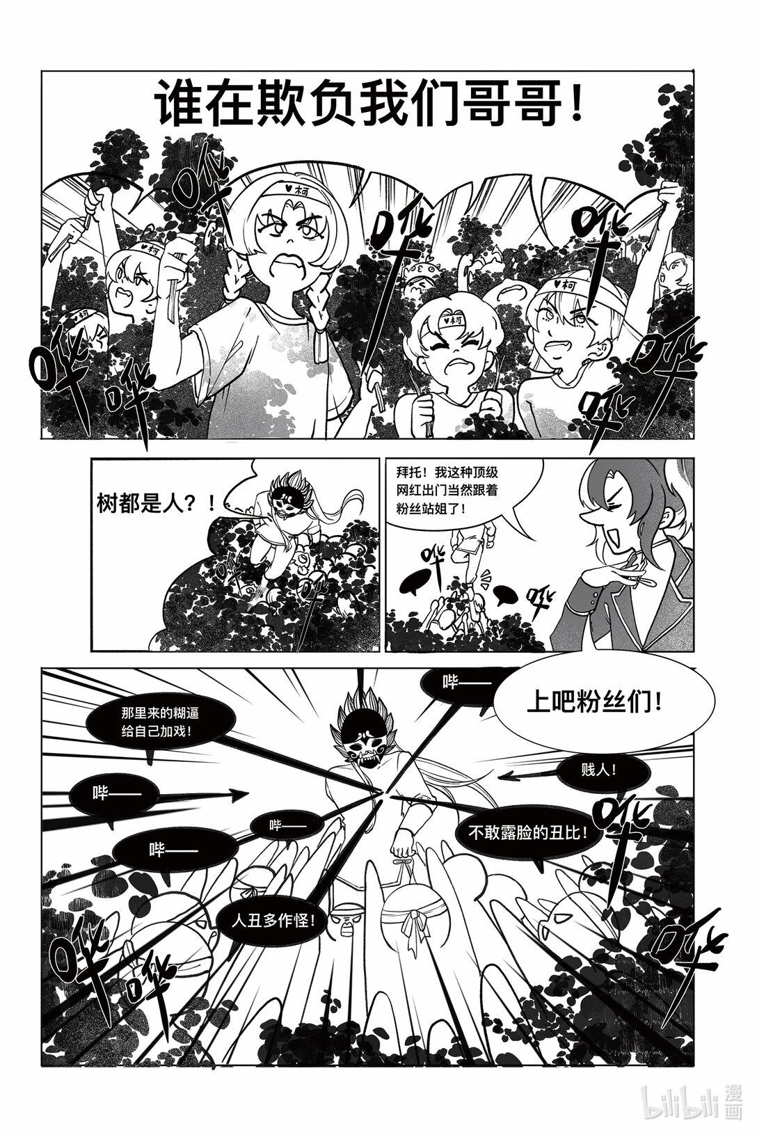 決戰長風宗 - 正篇 柯帥歸來，邪尊重現 - 4