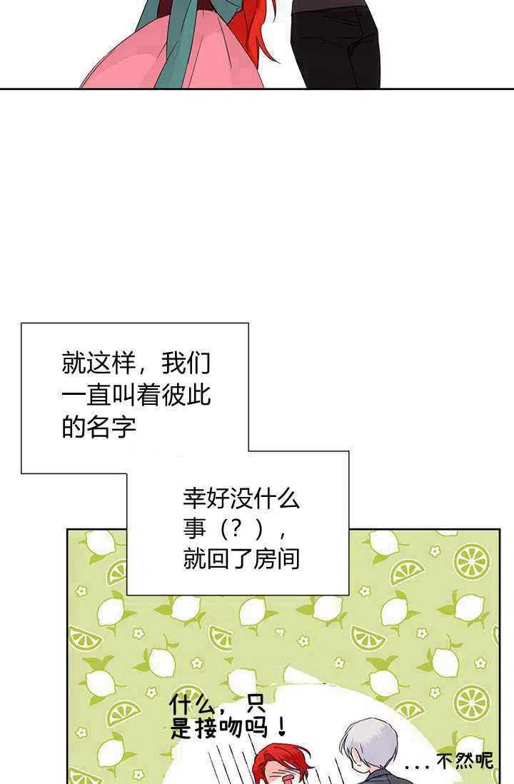 绝症恶女的完美结局 - 第39话(1/2) - 4