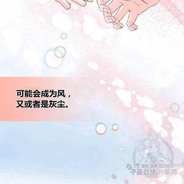 绝症恶女的完美结局 - 第53话(1/3) - 8