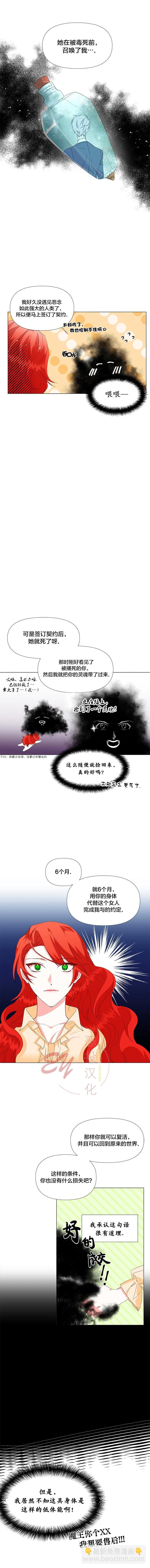 絕症惡女的幸福結局 - 第01話 - 2