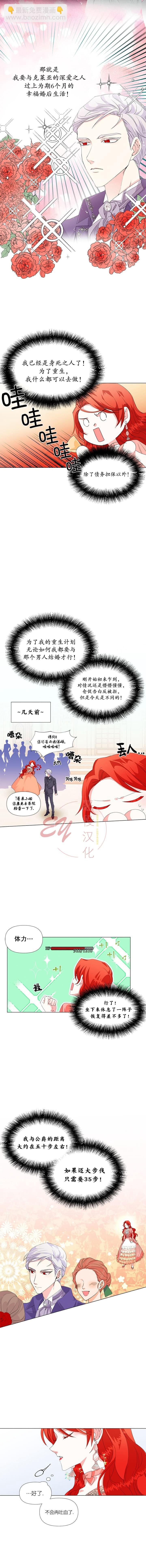 絕症惡女的幸福結局 - 第01話 - 2