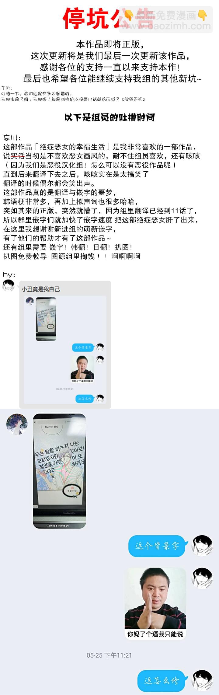 絕症惡女的幸福結局 - 第11話 - 3