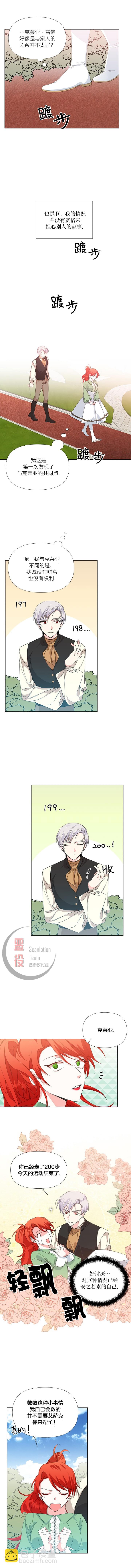 絕症惡女的幸福結局 - 第11話 - 2