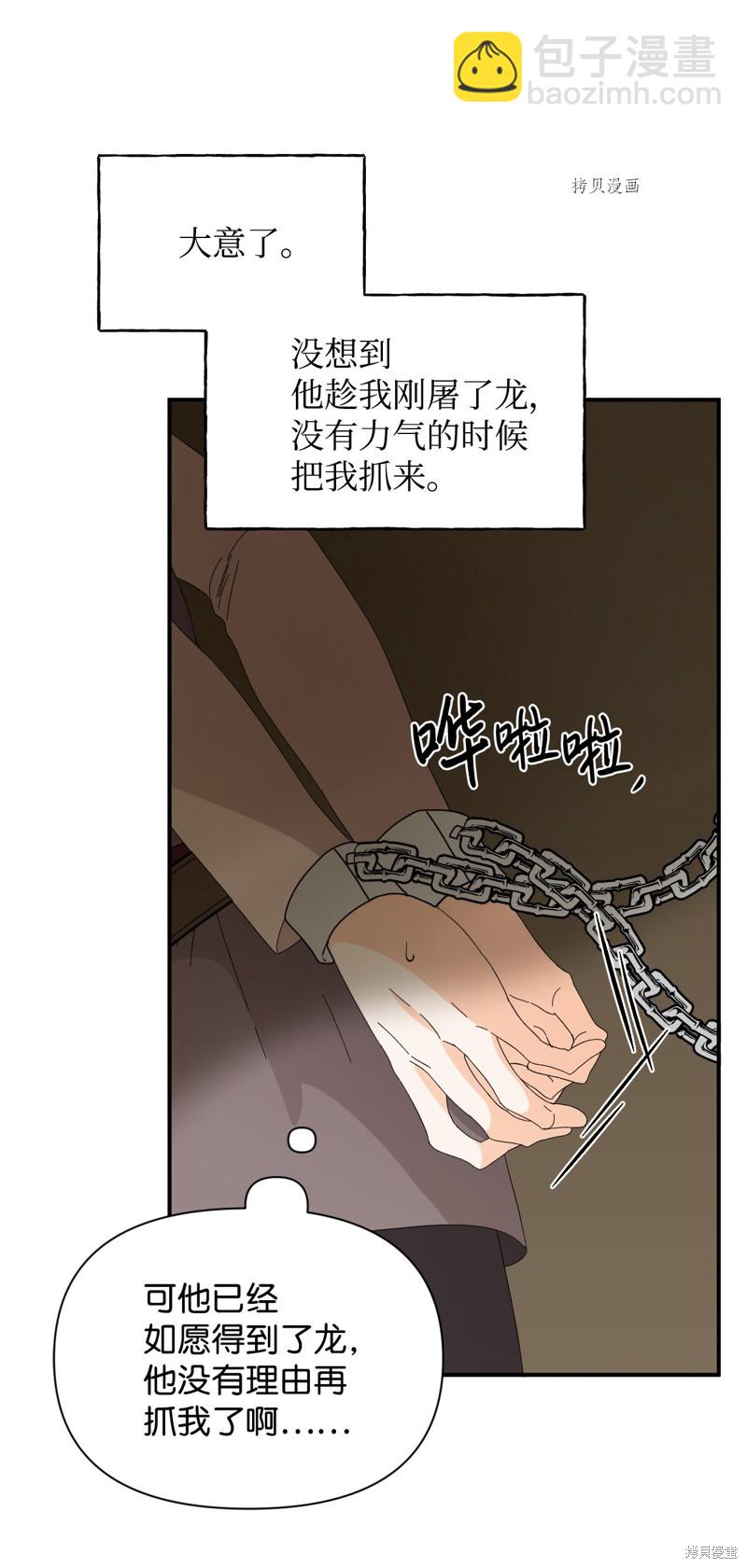 絕症惡女的幸福結局 - 第101話 墮落天族(1/2) - 2