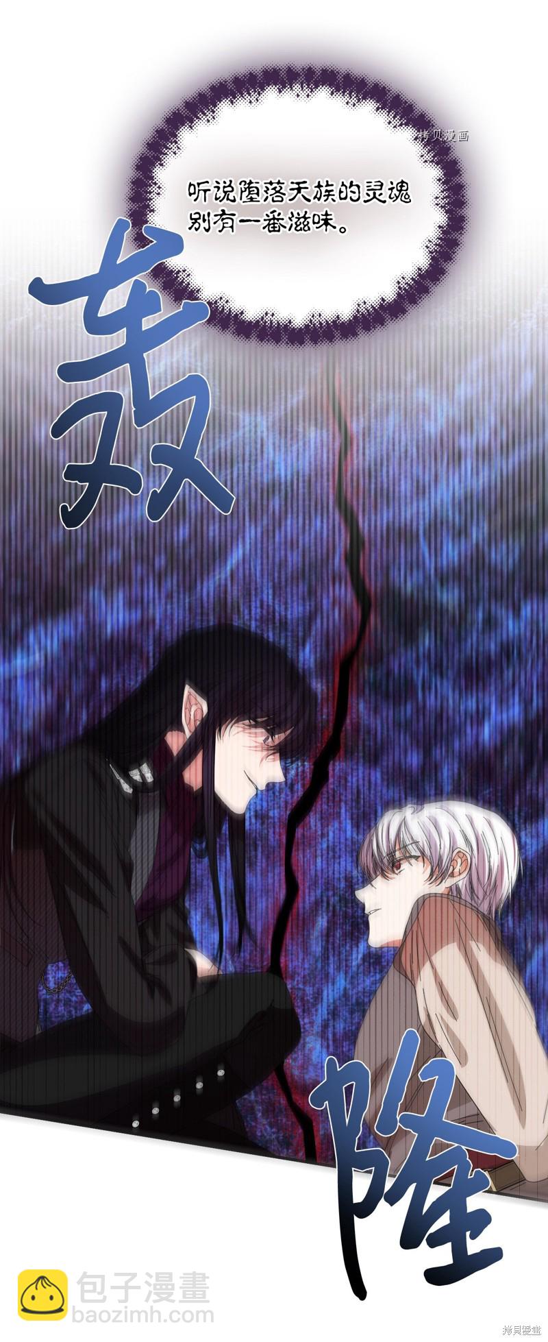 絕症惡女的幸福結局 - 第101話 墮落天族(1/2) - 3