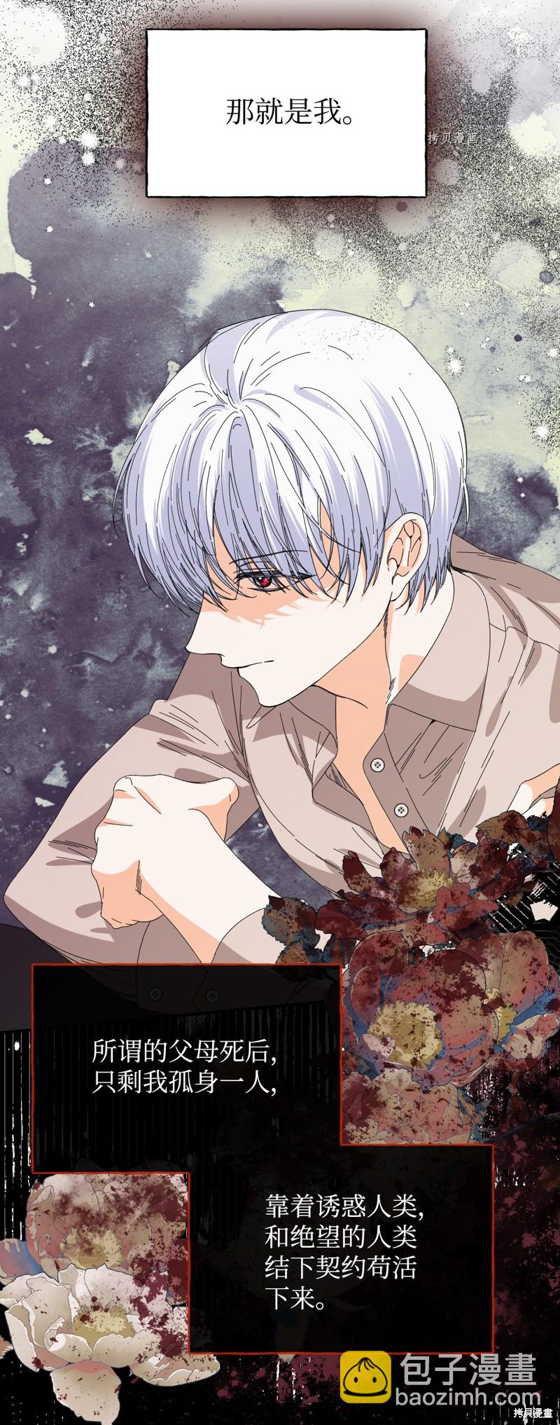 絕症惡女的幸福結局 - 第101話 墮落天族(1/2) - 3