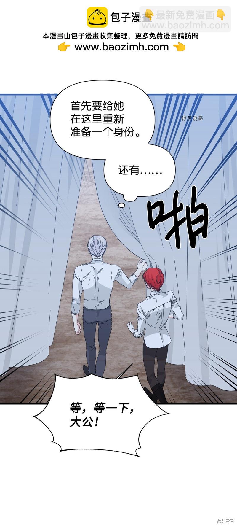 絕症惡女的幸福結局 - 第101話 墮落天族(1/2) - 2