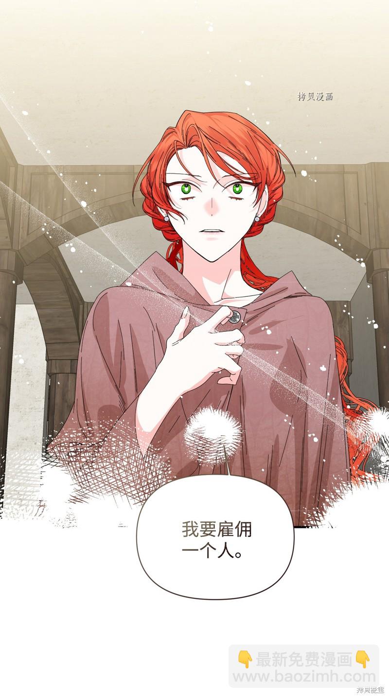 絕症惡女的幸福結局 - 第101話 墮落天族(1/2) - 6