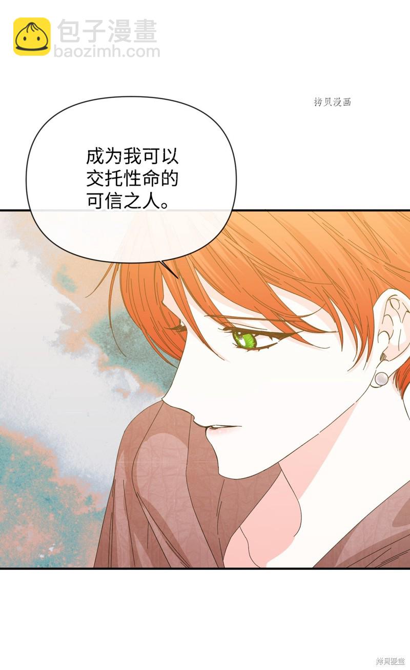 絕症惡女的幸福結局 - 第101話 墮落天族(1/2) - 8