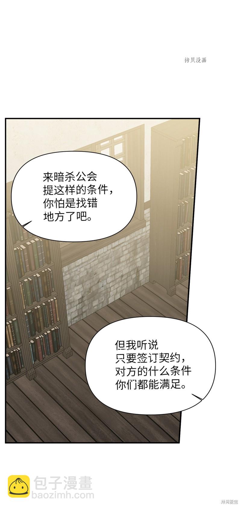 絕症惡女的幸福結局 - 第101話 墮落天族(1/2) - 2