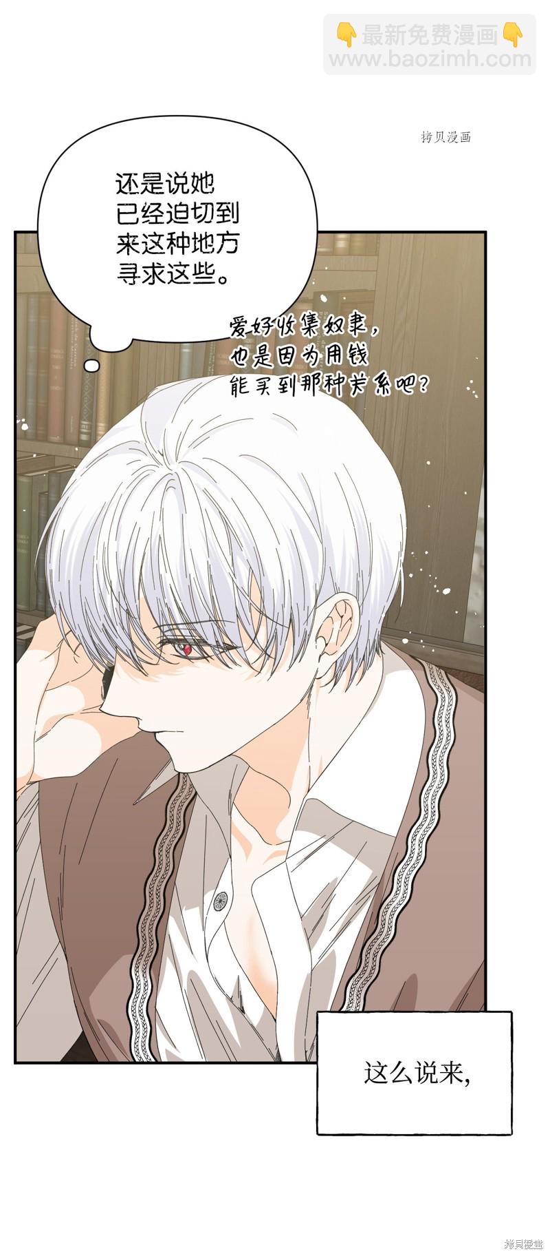 絕症惡女的幸福結局 - 第101話 墮落天族(1/2) - 4