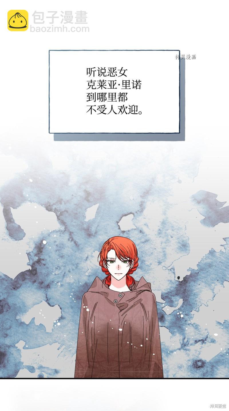 絕症惡女的幸福結局 - 第101話 墮落天族(1/2) - 5