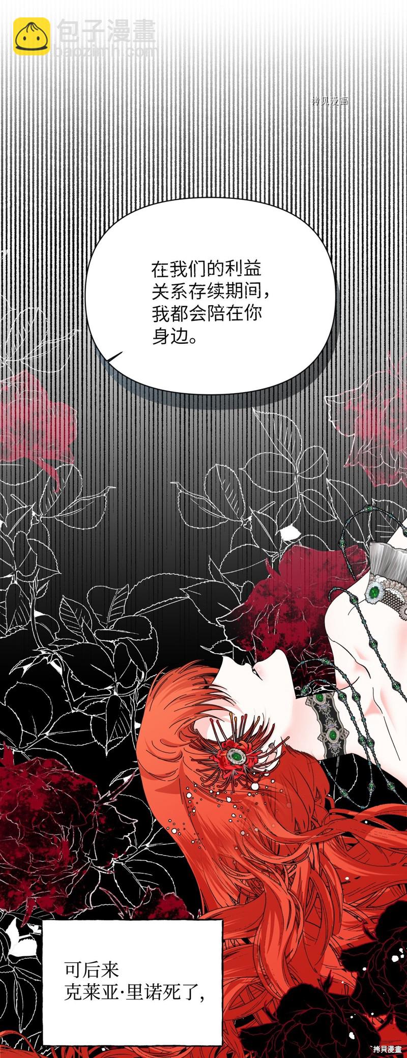 絕症惡女的幸福結局 - 第101話 墮落天族(1/2) - 8