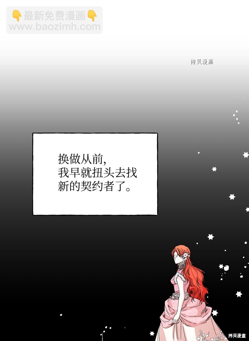 絕症惡女的幸福結局 - 第101話 墮落天族(1/2) - 2