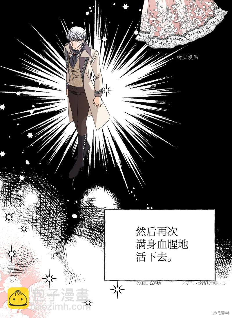 絕症惡女的幸福結局 - 第101話 墮落天族(1/2) - 3