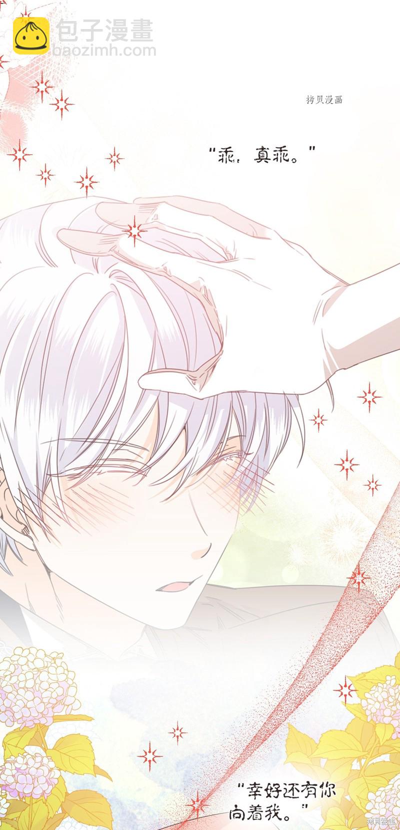 絕症惡女的幸福結局 - 第101話 墮落天族(1/2) - 5