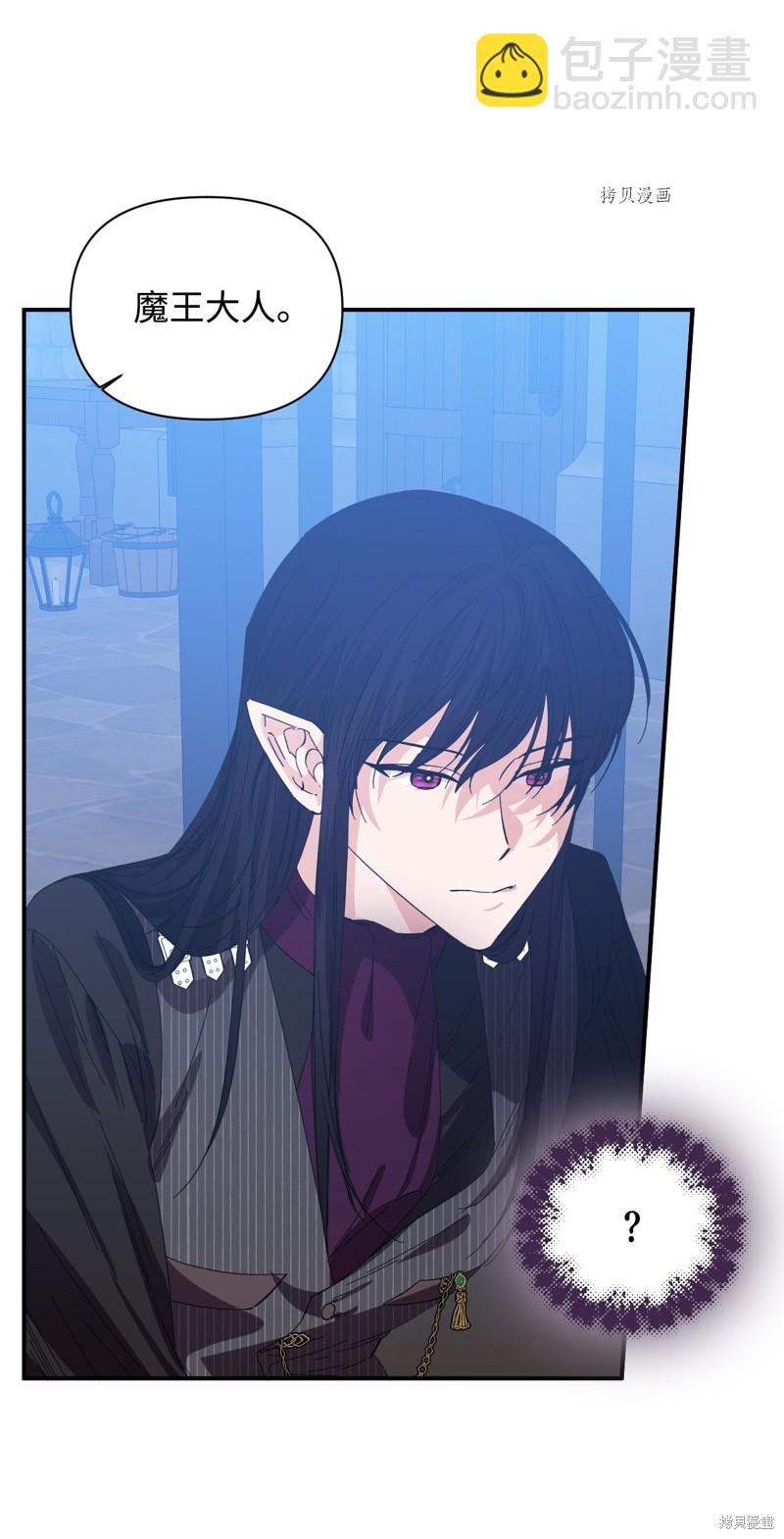 絕症惡女的幸福結局 - 第101話 墮落天族(1/2) - 8