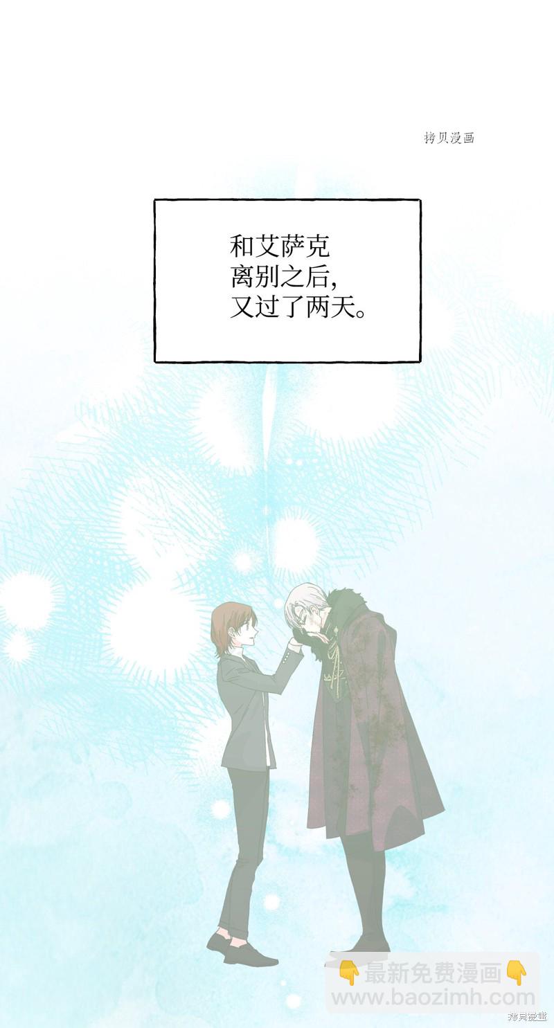 絕症惡女的幸福結局 - 第101話 墮落天族(1/2) - 3