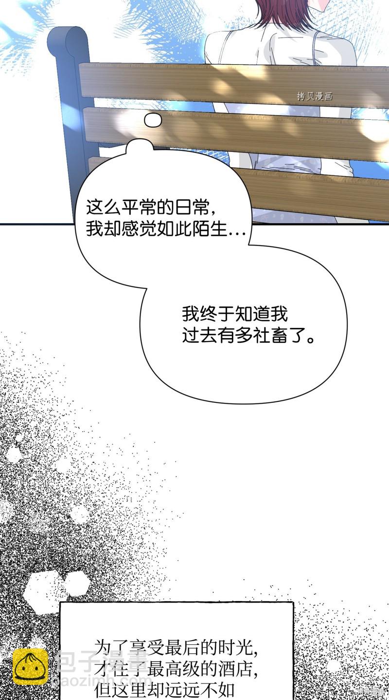 絕症惡女的幸福結局 - 第101話 墮落天族(1/2) - 1