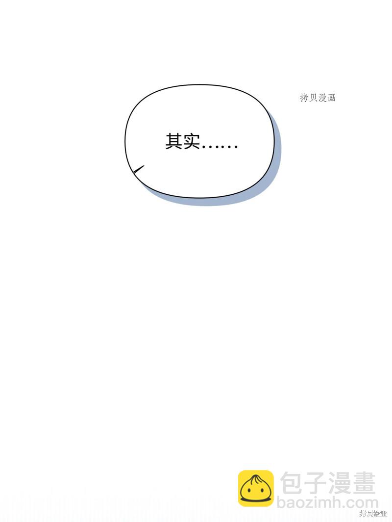 絕症惡女的幸福結局 - 第101話 墮落天族(1/2) - 5