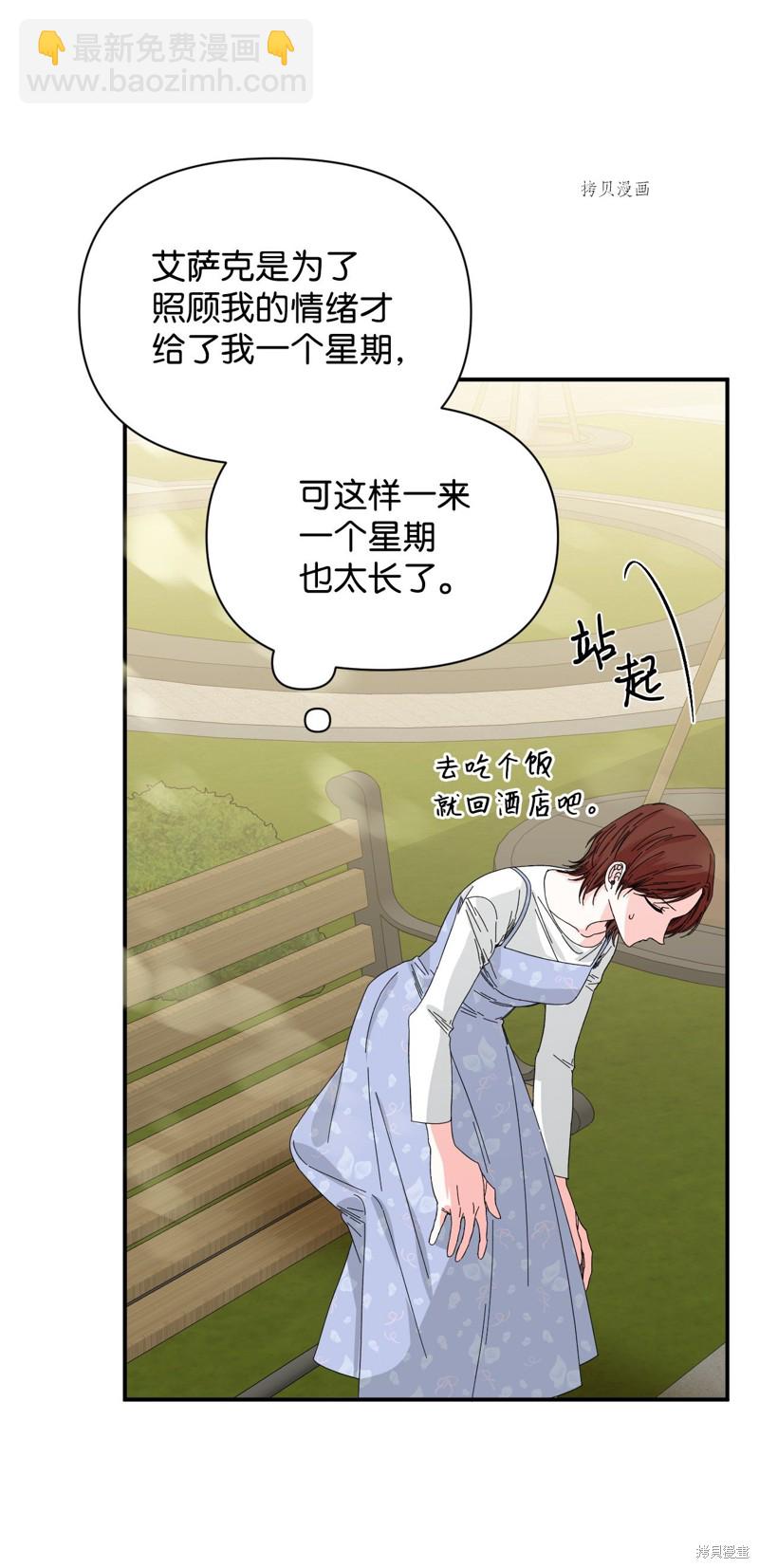 絕症惡女的幸福結局 - 第101話 墮落天族(2/2) - 5