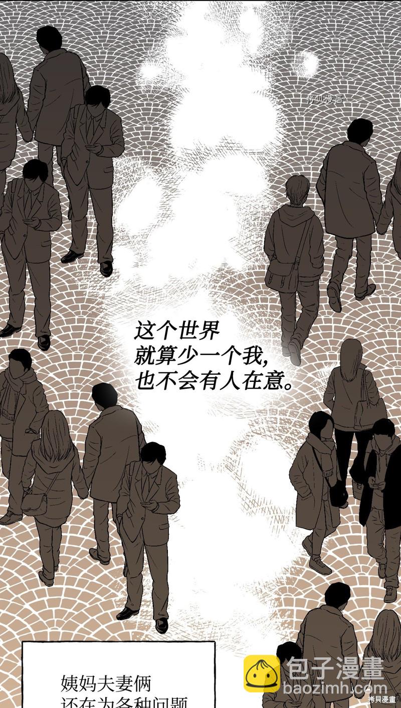 絕症惡女的幸福結局 - 第101話 墮落天族(2/2) - 1