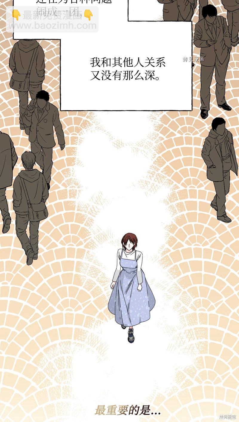 絕症惡女的幸福結局 - 第101話 墮落天族(2/2) - 2