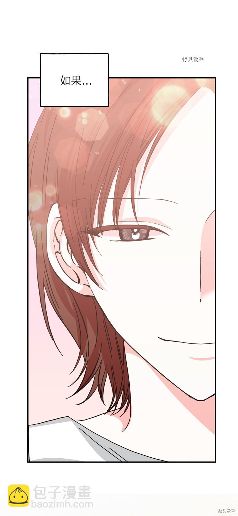 絕症惡女的幸福結局 - 第101話 墮落天族(2/2) - 4