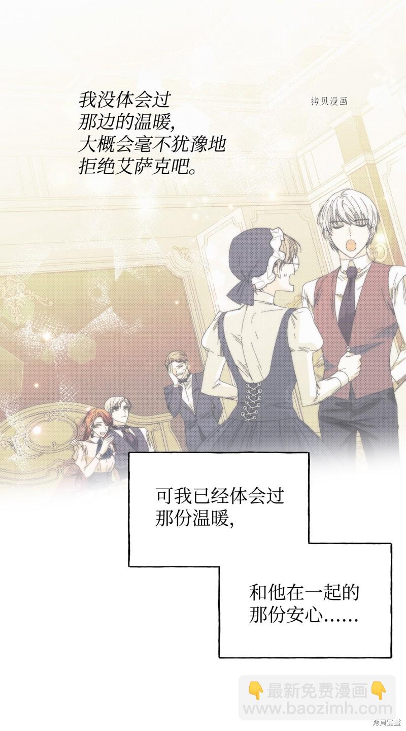 絕症惡女的幸福結局 - 第101話 墮落天族(2/2) - 5