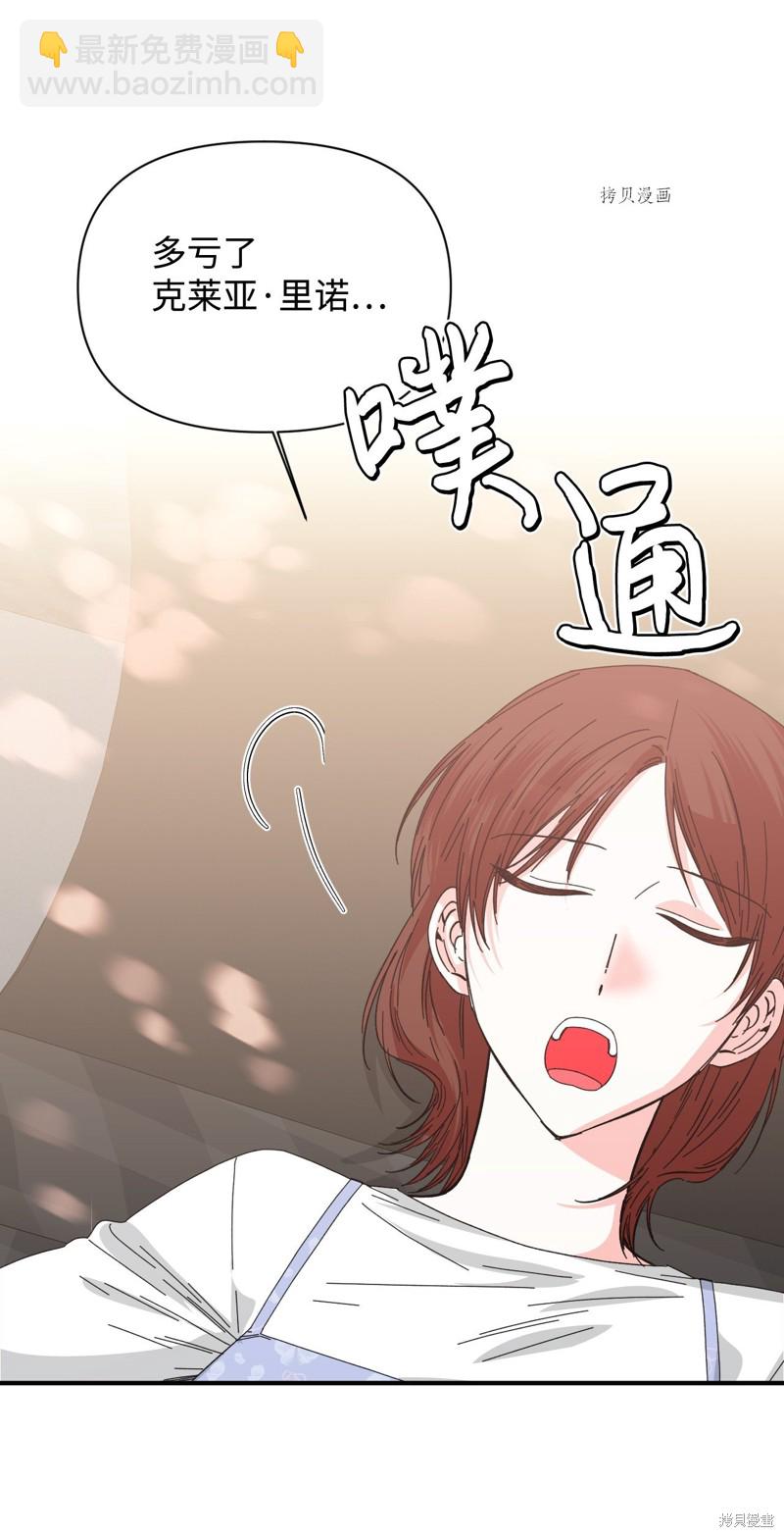 絕症惡女的幸福結局 - 第101話 墮落天族(2/2) - 6