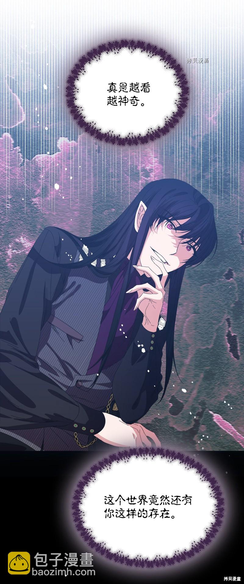 絕症惡女的幸福結局 - 第101話 墮落天族(1/2) - 6