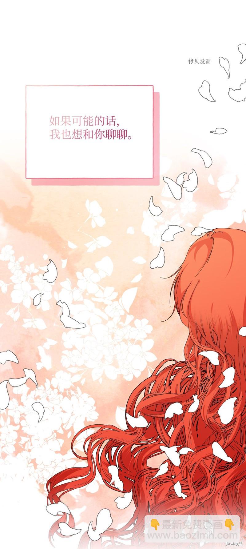 絕症惡女的幸福結局 - 第101話 墮落天族(2/2) - 2