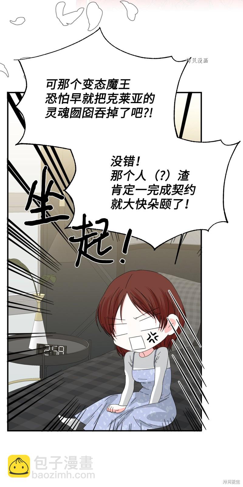 絕症惡女的幸福結局 - 第101話 墮落天族(2/2) - 3