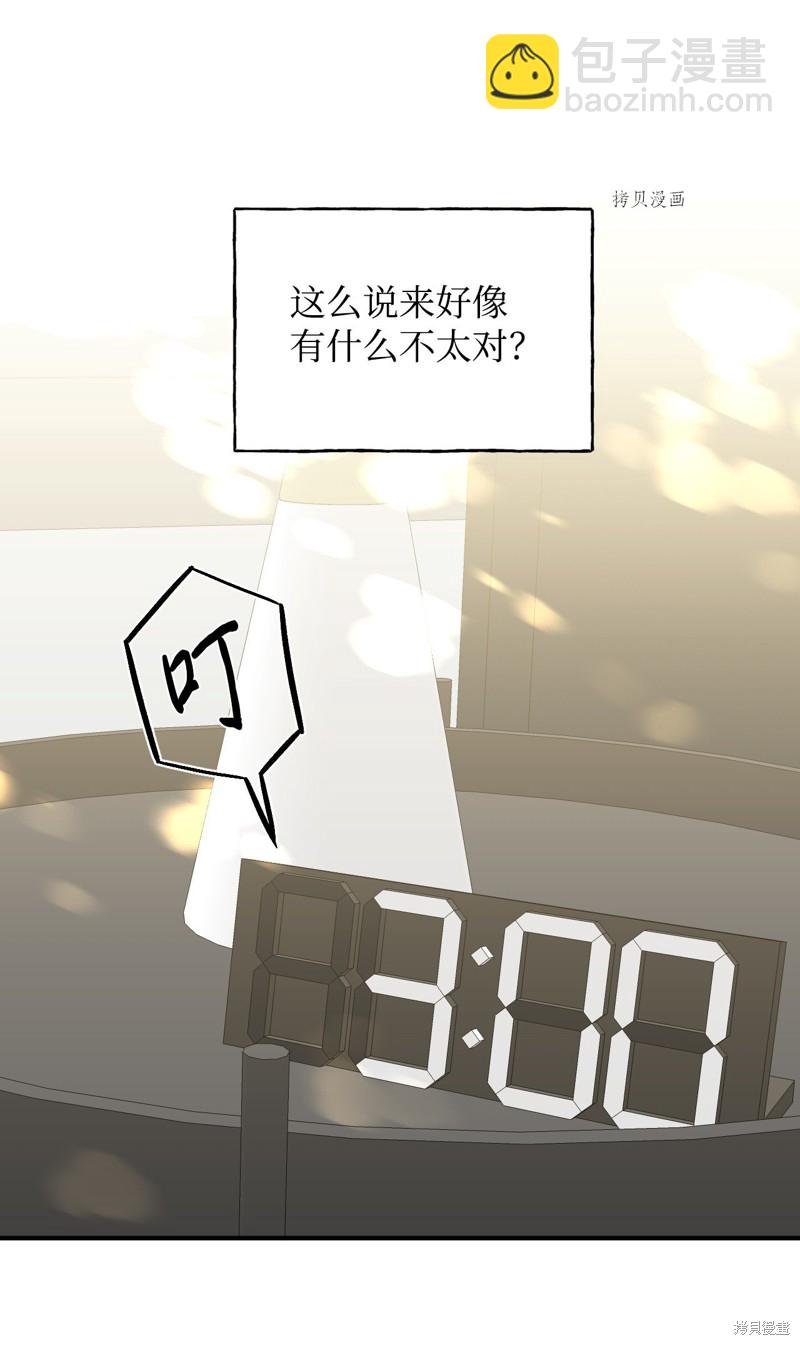 絕症惡女的幸福結局 - 第101話 墮落天族(2/2) - 6