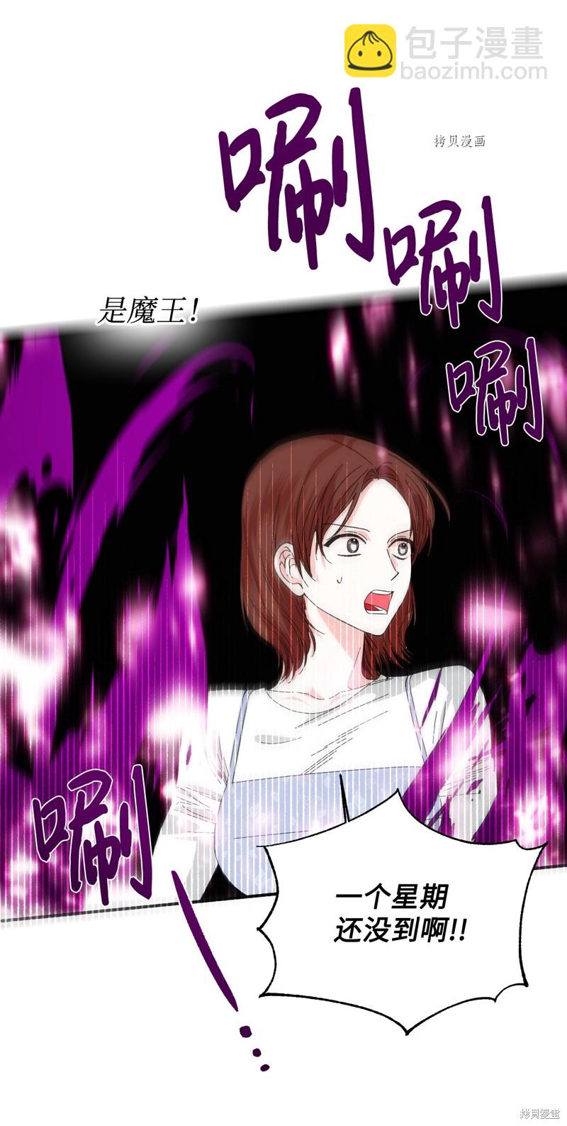 絕症惡女的幸福結局 - 第101話 墮落天族(2/2) - 2