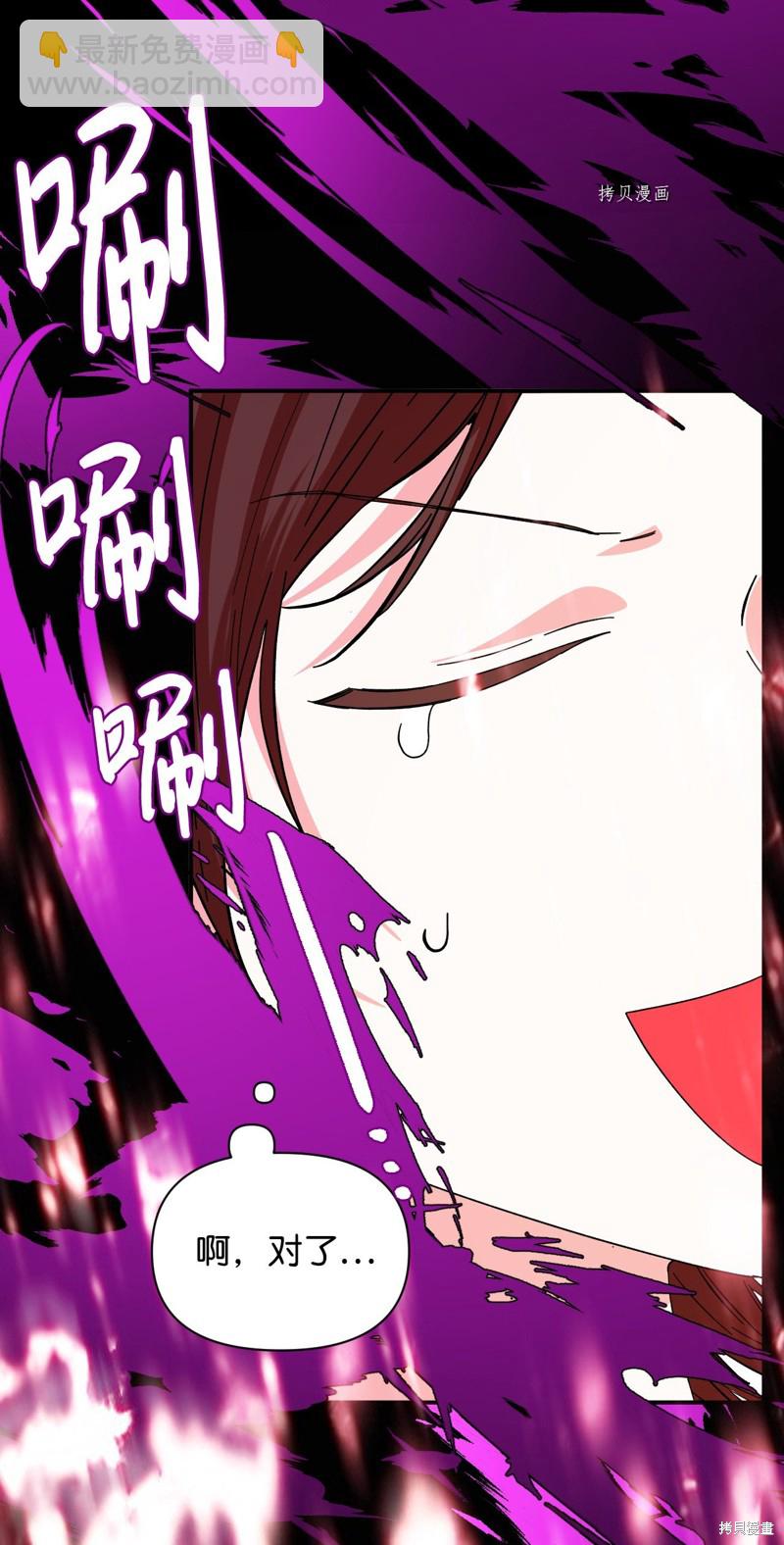 絕症惡女的幸福結局 - 第101話 墮落天族(2/2) - 4