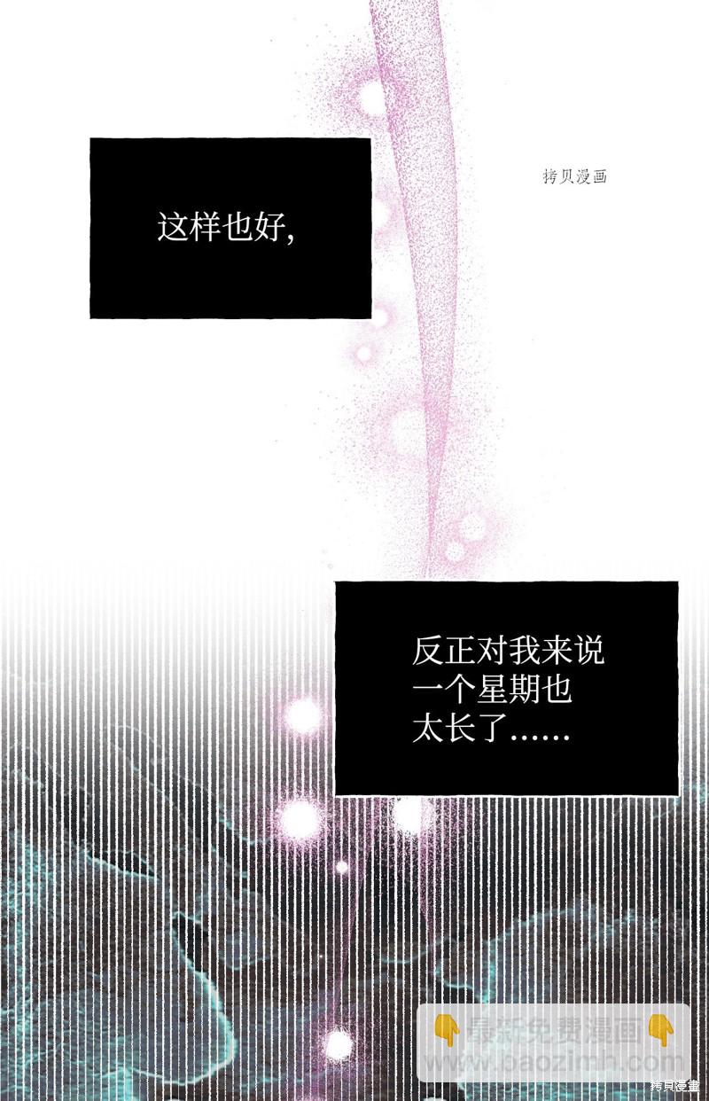 絕症惡女的幸福結局 - 第101話 墮落天族(2/2) - 6