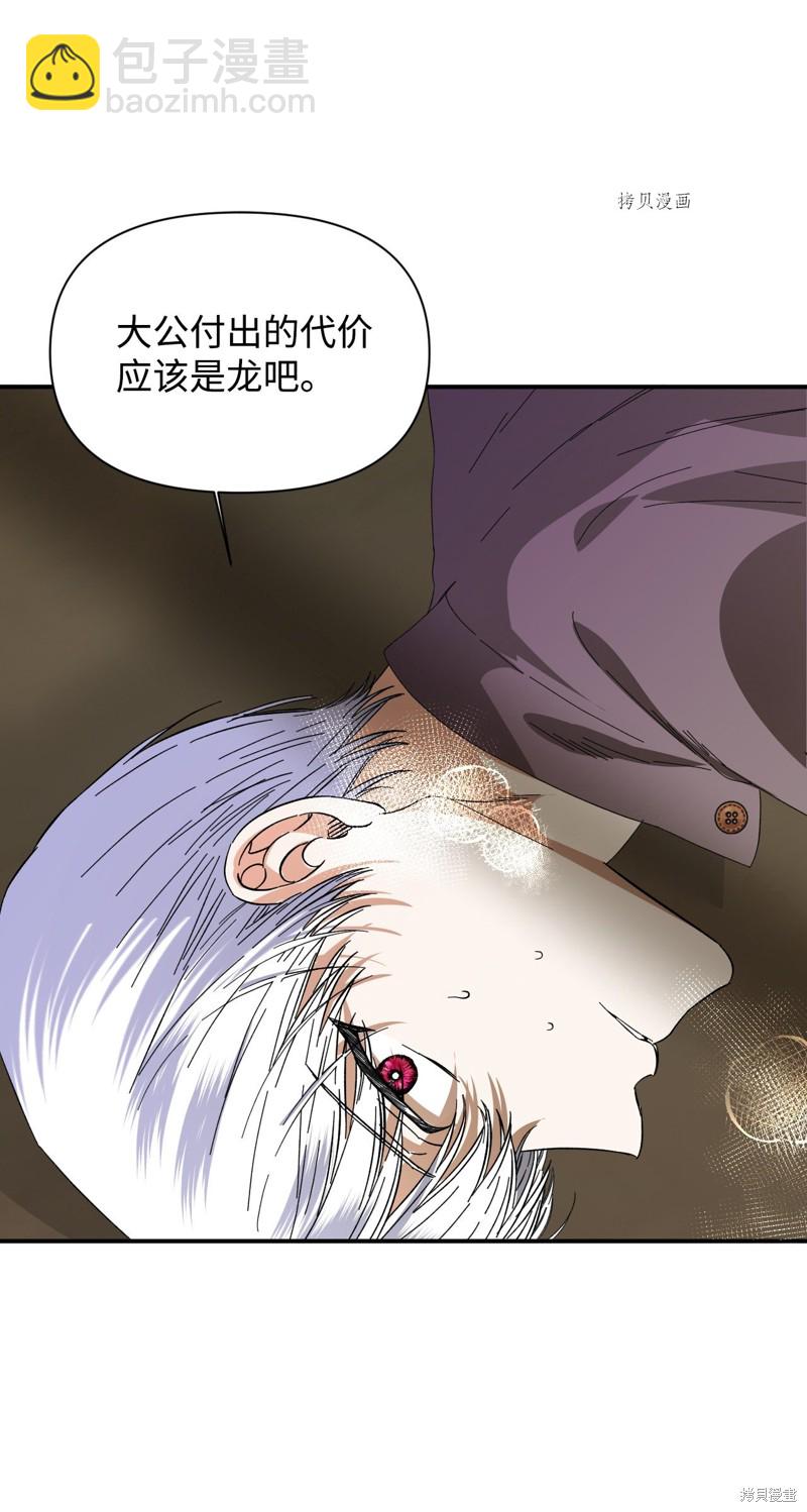 絕症惡女的幸福結局 - 第101話 墮落天族(1/2) - 8