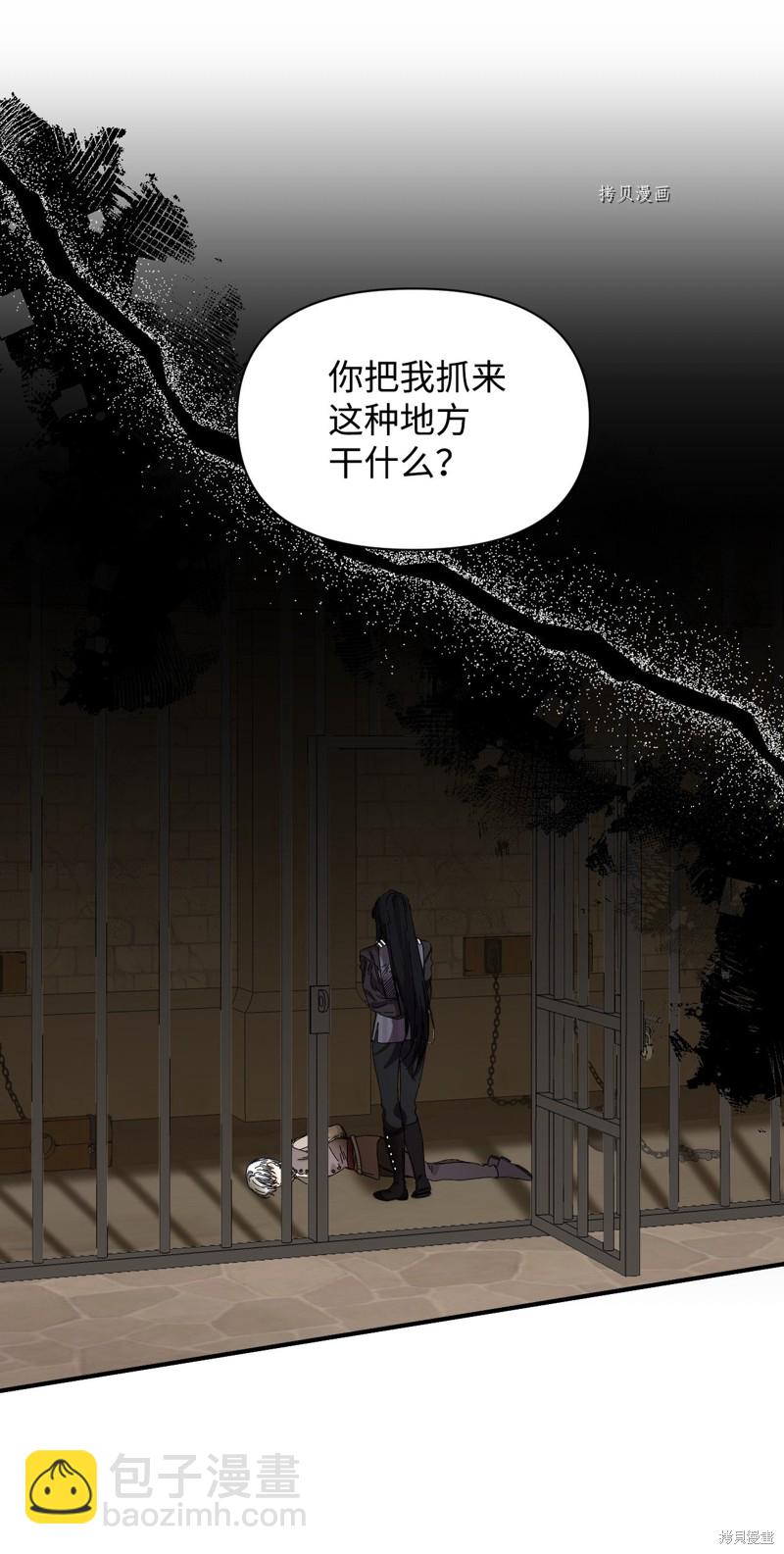 絕症惡女的幸福結局 - 第101話 墮落天族(1/2) - 1